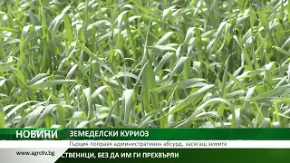 ЗЕМЕДЕЛСКИ КУРИОЗ: Гърция поправя административен абсурд, засягащ земите