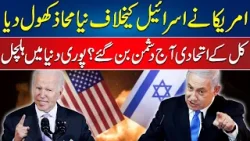 America Warns Israel ? | Fear of New Clash ? | 24 News HD