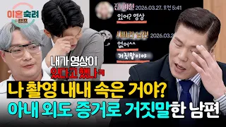 "Did I get fooled for 3 days?!" The husband who lied to everyone by claiming to have evidence tha...
