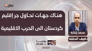 Zangana: Some parties are trying to drag the Kurdistan Region into the ongoing regional war