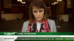 НОВИ ТЕХНОЛОГИИ: Международна научна конференция за изкуствения интелект