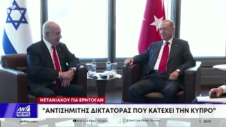Ισραήλ-Τουρκία: Βαθαίνει η κρίση και ανταλλάζουν κατηγορίες