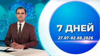 Gold of the fields, preparations for the heating season, new recruits in law enforcement | 7 Days