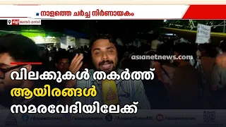 പഠിച്ച പണി പതിനെട്ടും നോക്കി ദില്ലി പൊലീസ്; വിലക്കുകൾ തകർത്ത് ആയിരങ്ങൾ സമരവേദിയിലേക്ക്