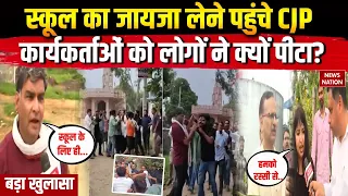 CJP Workers Beaten Up in Jaipur: CJP कार्यकर्ताओं को लोगों ने क्यों पीटा?Ground Report। Abhijeet
