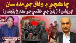 Operation in Kacha | Govt Big Decision | Uncensored With Fayaz Naich | Qurban Baloch | Awaz Tv News