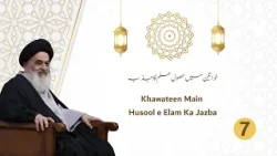 Khwateen Me Husool E Elam ka Jazba | Ayatollah Sayyid Sadiq Hussaini Shirazi Ke Bayanat