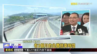 捷運三鶯線通車 新北首條自辦中運量捷運啟航@newsebc