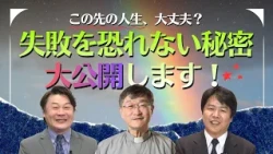 どん底の人生を救う、たった一つの真実⎜みことばに聞く