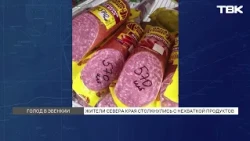 High-alert state declared in Evenkia due to food delivery issues