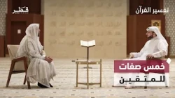 5 Qualities of the Righteous in Surah Al-Baqarah | Quran Tafsir