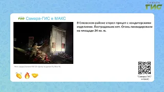 "Samara-GIS" in MAX: quick news