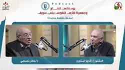 بودكاست"بودكاست الكـــــــارز" - الحلقة (7) || قناة الكرمة