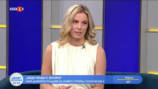 Още нещо с Флора: Най-добрите градове за живот според поколение Z,  21.08.2026
