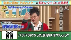 『クイズ！脳ベルSHOW』1/19(月)よる10時