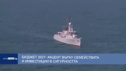 Бюджет 2027: акцент върху семействата и инвестиции в сигурността