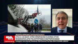 Στα 31–45 εκατ. ευρώ ημερησίως η ζημιά στην οικονομία από τις αγροτικές κινητοποιήσεις Στα 31–45 εκατ. ευρώ ημερησίως η ζημιά στην οικονομία από τις αγροτικές κινητοποιήσεις