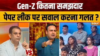 Dimagi Naxal Controversy : Gen Z कितना समझदार है, पेपर लीक पर सवाल करना गलत ? Paper Leak News