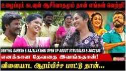 கடவுள் ஆசீர்வாதம் இல்லாத உழைப்பு வீண்! - Singer Senthil Ganesh & Rajalakshmi Interview | Vasanth TV