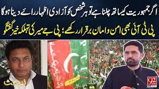 Democracy Needs Freedom Of Expression | PJ Mir Made Shocking Revelations | 92 News HD
