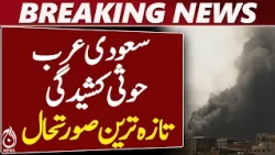 Yemen Clashes | Houthi Commander | Saudi Operation | Taiz - Aaj News