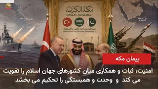Turkish Foreign Minister: Turkey, Pakistan, and Saudi Arabia Defense Pact is Technically Similar ...