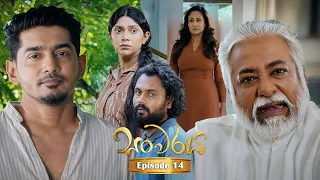 Sanwaraya (සංවරය) | Episode 14 - (2026-08-09) | ITN