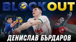 Денислав Бърдаров в Block Out: Надявам се да съм необходим на България