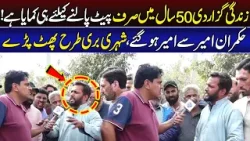 Zindagi Guzar Di 50 Saal Mein Sirf Pait Palny Jitna Kama Hukmran To? | Daikhna Paray Ga |Lahore Rang