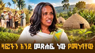 “ቤታችን የሚታወቀው በባምቡ ነው” | ኢትዮጵያዊቷ የደን ሳይንቲስት የዶ/ር ይጋርዱ አስደናቂ ታሪክ