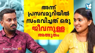 5 ലിറ്റർ രക്തം വാർന്നുപോയിട്ടും മരണത്തെ തോൽപ്പിച്ച അത്ഭുതം | NURSES TIME EP511 | SHALOM TV