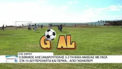 Ο Εθνικός 3-2 τη Νίκη Άνθειας με γκολ στα 13 δευτερόλεπτα και τέρμα... από γκολκίπερ!