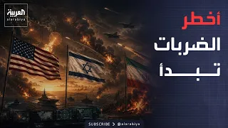 ترمب يعلن السيطرة على هرمز.. وخطة إسرائيلية تهز إيران