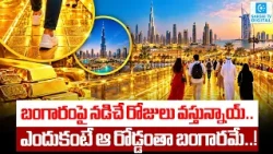 Dubai to Build World's First 24K Gold Walkway! New Tourist Attraction Coming in 2026