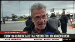 Συνεχίζουν την απεργιακή τους  κινητοποίηση οι ιδιοκτήτες Ταξί στο Ηράκλειο