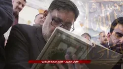 القرآن الكريم - القارئ  اسامة الكربلائي