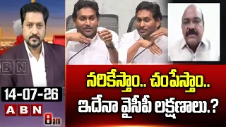 న*రికేస్తాం.. చం*పేస్తాం.. ఇదేనా వైసీపీ లక్షణాలు.? | Kanaparthi srinivasFires Sensational Comments