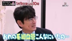 『華丸大吉が行く!大人もハマる神授業』「若返るための毛細血管学」血管の老化を止める 1/9(金)よる10時 『華丸大吉が行く!大人もハマる神授業』「若返るための毛細血管学」血管の老化を止める 1/9(金)よる10時