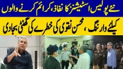 Establishment of New Police Stations | Final Warning to Criminals | Dawn News