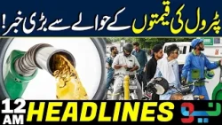 Big News About Petrol Prices in Pakistan! What's the New Price? Headlines 12AM | Neo News