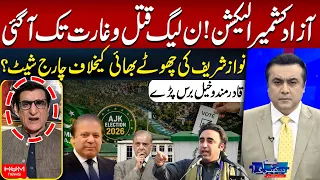 AJK Elections 2026 | PPP vs PMLN | Violence Reports? Qadir Mandokhel Speaks Out | Hum News