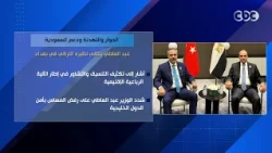 لمناقشة التهدئة ودعم السعودية.. عبد العاطي يلتقي نظيره التركي في بغداد