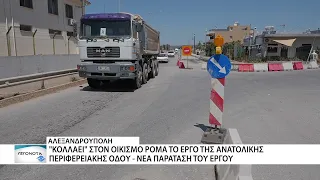 Καθυστερεί η Ανατολική Περιφερειακή Αλεξ/πολης λόγω... οικισμού Ρομά!