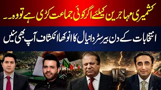 Barrister Daniyal’s Big Claim on Election Day || Hum News | Pakistan