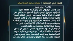 They Wrote in the Press: Einstein in the Corridors of the Iraqi Government | By Ali Hussein
