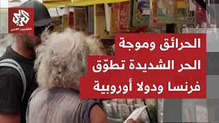 Rising temperatures in France change the course of life and empty the streets: A siege on citizen...