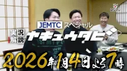 ★BSフジ 2026年お正月特番★