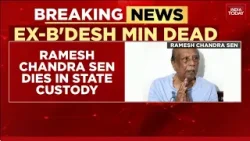 Former Bangladesh Minister Ramesh Chandra Sen Dies In State Custody Amid Negligence Allegations