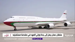 Sultan of Oman arrives in Jeddah, and the #CrownPrince is at the forefront of those welcoming him