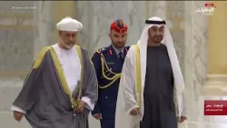 مراسم استقبال رسمية لصاحب الجلالة هيثم بن طارق، سلطان عُمان | الإمارات ترحب بسلطان عُمان